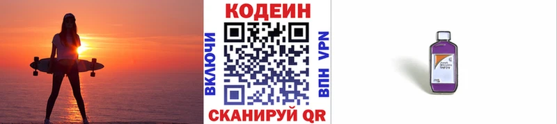 сколько стоит Гороховец Codein Purple Drank